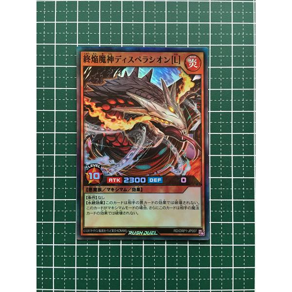 終焔魔神ディスペラシオン オーバーラッシュレア 終焔魔神ディスペラシオン[L]【オーバーラッシュレア】{RD/ORP1