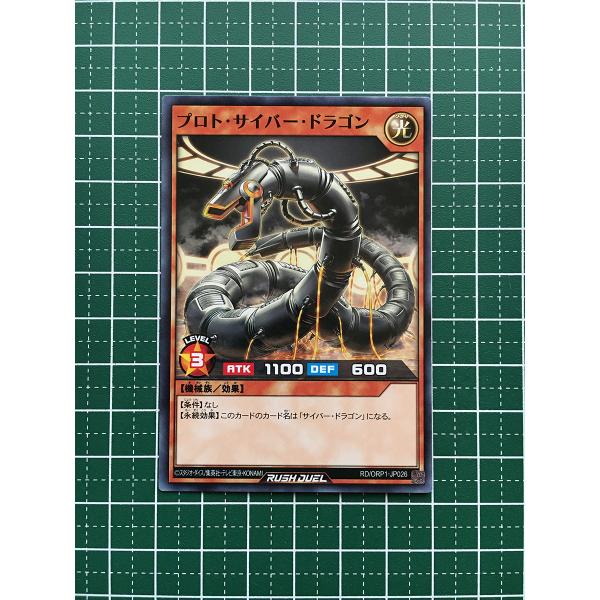 ☆遊戯王 ラッシュデュエル オーバーラッシュパック #RD/ORP1-JP026