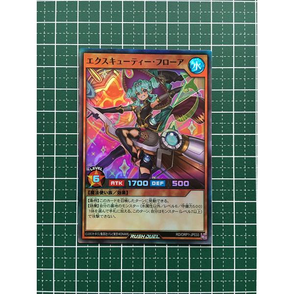 ☆遊戯王 ラッシュデュエル オーバーラッシュパック #RD/ORP1-JP033