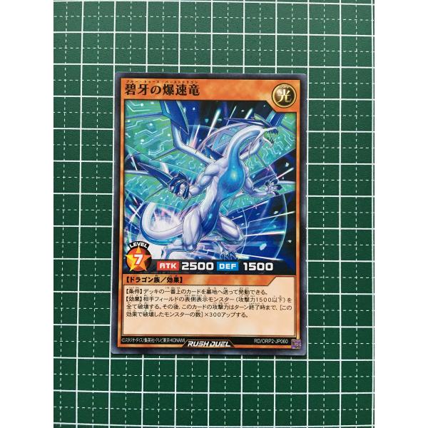 ☆遊戯王 ラッシュデュエル オーバーラッシュパック2 #RD/ORP2
