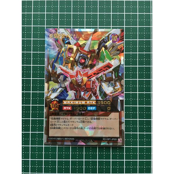 ☆遊戯王 ラッシュデュエル VSパック マキシマム・フォース #RD/VSP1
