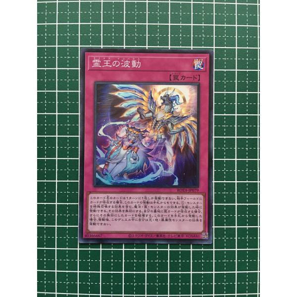 ☆遊戯王 RAGE OF THE ABYSS #ROTA-JP079 霊王の波動／ドミナス