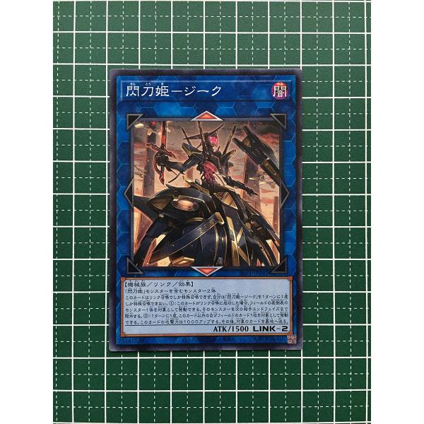 ☆遊戯王 SELECTION 5 #SLF1-JP042 閃刀姫−ジーク ノーマル「N
