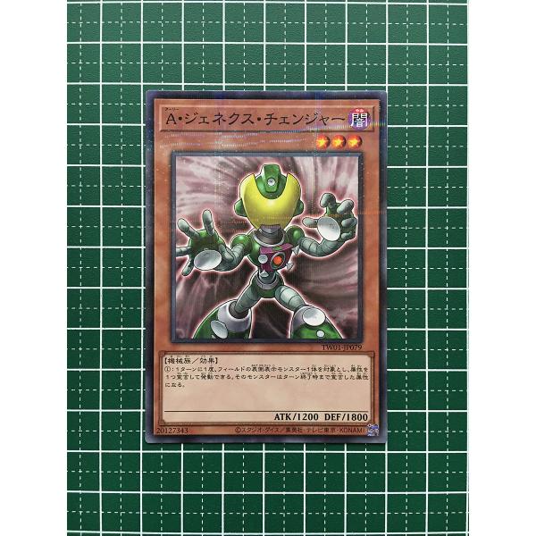 ☆遊戯王 TERMINAL WORLD #TW01-JP079 A・ジェネクス・チェンジャー