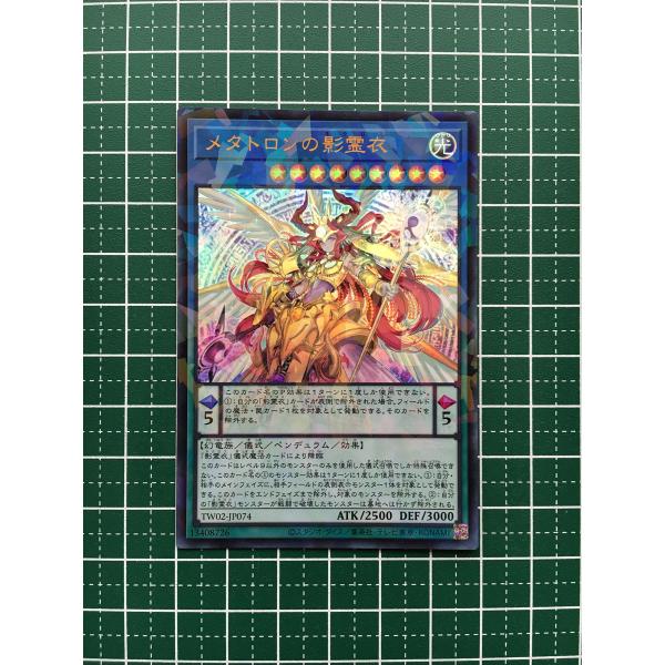 ☆遊戯王 TERMINAL WORLD 2 #TW02-JP074 メタトロンの影霊衣 パラレル