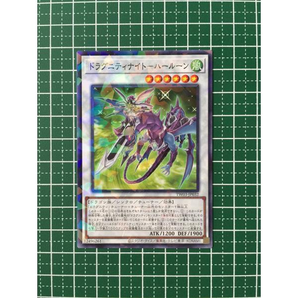 遊戯王 ドラグニティナイトアラドヴァル プリズマ　プリシク　ターミナルワールド3 alba-tesoro_yu-gi-oh-tw03-0032