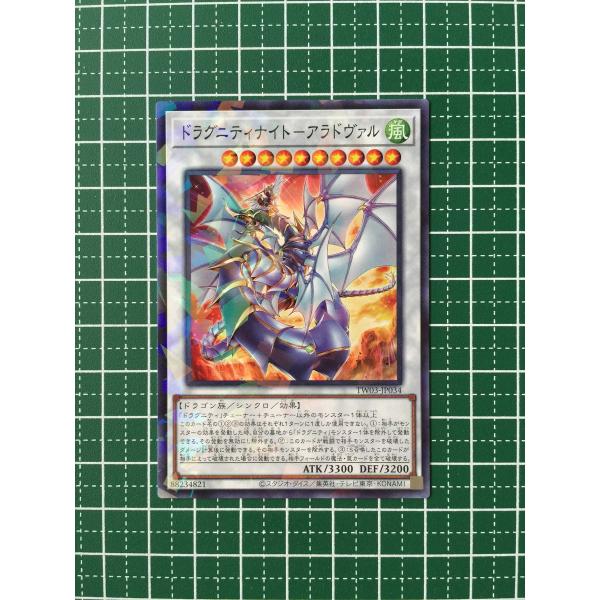 ☆遊戯王 TERMINAL WORLD 3 #TW03-JP034 ドラグニティナイト