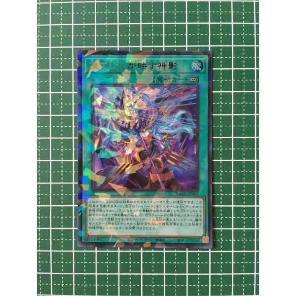 遊戯王 凍てし心が映す神影 PSC & UPR【2枚セット】 ☆遊戯王 TERMINAL WORLD 3 #TW03-JP065 凍てし心が映す神影