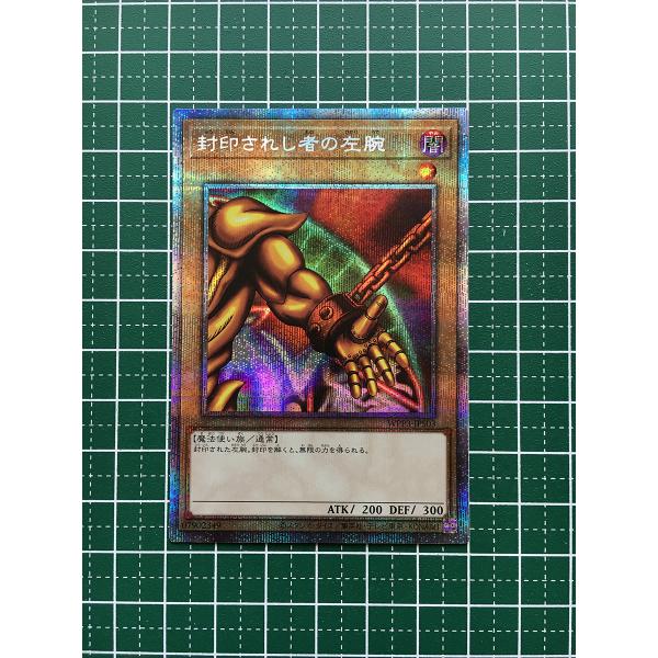 ☆遊戯王 WORLD PREMIERE PACK 2022 #WPP3-JPS03 封印されし者の左腕
