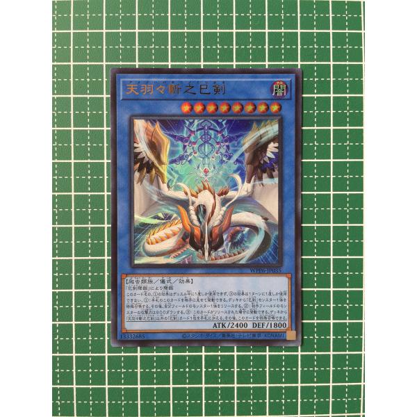 ☆遊戯王 WORLD PREMIERE PACK 2025 #WPP6-JP035 天羽々斬之巳剣