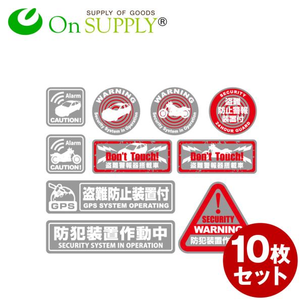 防犯ステッカー 防犯シール セキュリティステッカー 盗難防止装置付