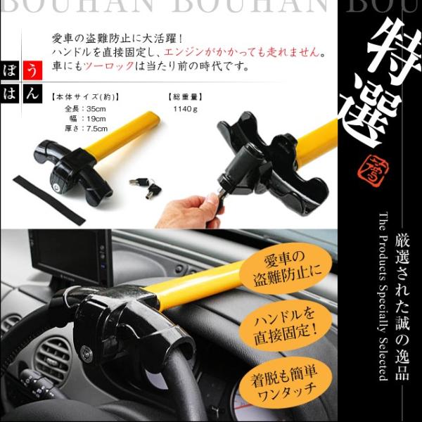 ハンドルロック Eh1060 T型 ステアリングロック 車両盗難防止 Buyee Buyee Japanese Proxy Service Buy From Japan Bot Online