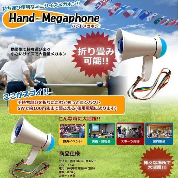 小型 『ハンドメガホン』 (OA-1570) 携帯に便利な折りたたみ式1010001729oa1570