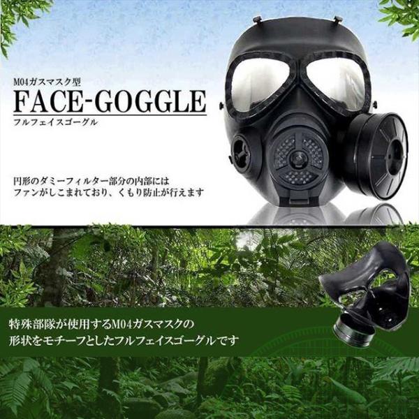 『M04 ガスマスク型 フルフェイス ゴーグル』 (OA-1590) くもり防止 ファン内蔵 イベント パーティー ハロウィン クリスマス1010001731oa1590
