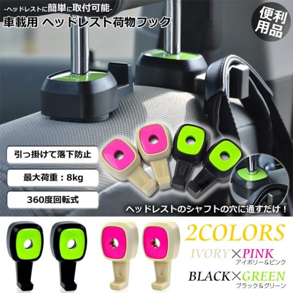 ヘッドレストフック 2個セット Oa 1800 カー用品 ヘッドレストが便利なフックに変身 シャフトに通すだけの簡単設置 Buyee Buyee Japanese Proxy Service Buy From Japan Bot Online