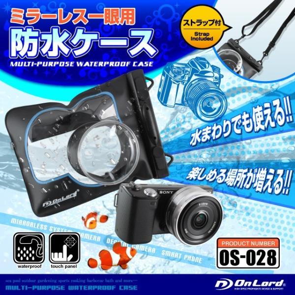 防水ケース ミラーレス一眼カメラ用 デジカメ 防水カバー 防水ポーチ オンロード Os 028 ゆうパケット対応 Buyee Buyee 提供一站式最全面最專業現地yahoo Japan拍賣代bid代拍代購服務 Bot Online