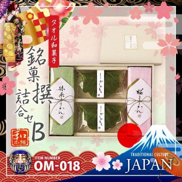日本製 和ごころお土産シリーズ (タオル和菓子B) ようかん かしわもち (OM-018) 日本のおみやげ