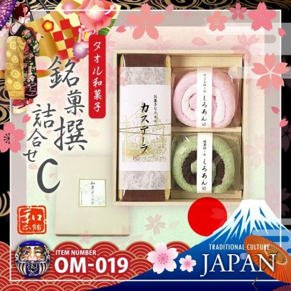 日本製 和ごころお土産シリーズ (タオル和菓子C) カステラ ロールケーキ (OM-019) 日本のおみやげ