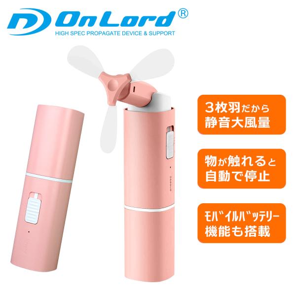 ハンディファン モバイルバッテリー機能 ハンディ扇風機 手持ち扇風機 卓上扇風機 3枚羽 ピンク OL-223P オンロード 熱中症対策 暑さ対策
