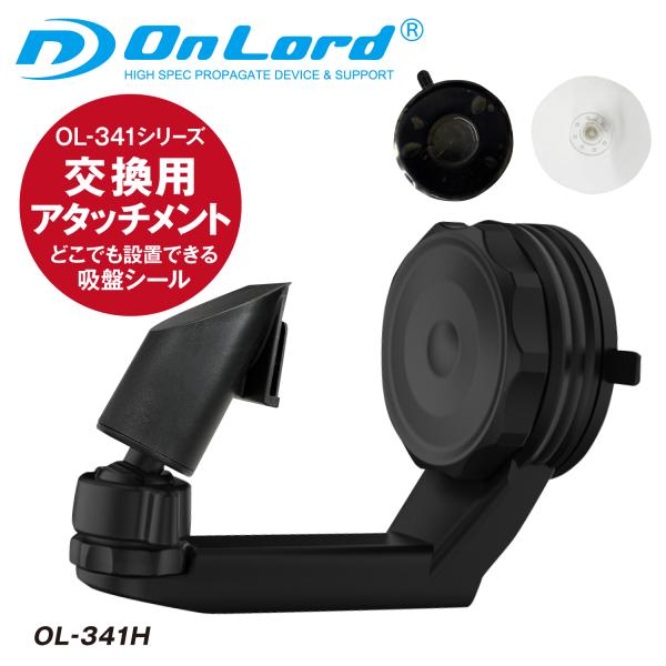 センサーライトOL-341シリーズで使える、交換できる専用アタッチメント！【貼るだけ設置】ゲル付き吸盤と粘着シールの2種類セットで貼るだけ設置！配線工事不要！窓ガラスに貼って電気代の節約にも。【360度角度調整】ライトを設置すれば角度は上下...