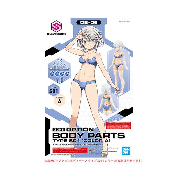 30MS OB-06 オプションボディパーツ タイプS01 [カラーA][プラモデル