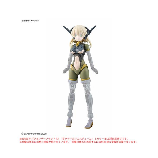 プラモデル　13セット　バラ売りなし★ 30MS OP-13 オプションパーツセット13（タクティカルコスチューム