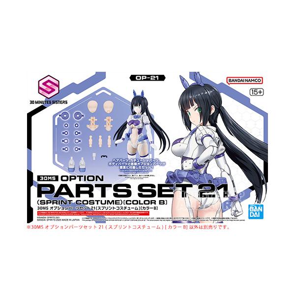 30MS OP-21 オプションパーツセット21（スプリントコスチューム）[カラーB][プラモデル]