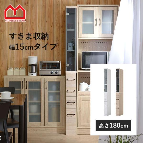 ■商品名スリム収納庫 ドルフィン 幅15cmタイプ■取扱タイプホワイト（白）、オーク■商品仕様前板：塩ビ化粧繊維板その他の板：プリント化粧繊維板ガラス：約5mm厚の強化ガラス■耐荷重天板：（約）10kg可動棚：（約）5kg引き出し：（約）5...