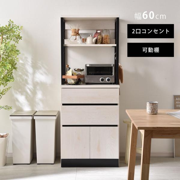 ■商品名キッチン収納 引出しタイプ■取扱タイプホワイトオーク×ブラック（黒）■商品仕様中天板：塩ビ化粧繊維板その他：プリント紙化粧繊維板■耐荷重上・中天板：（約）20kg引出し：（約）5kg可動棚：（約）5kg■商品サイズ（約）幅60.2c...