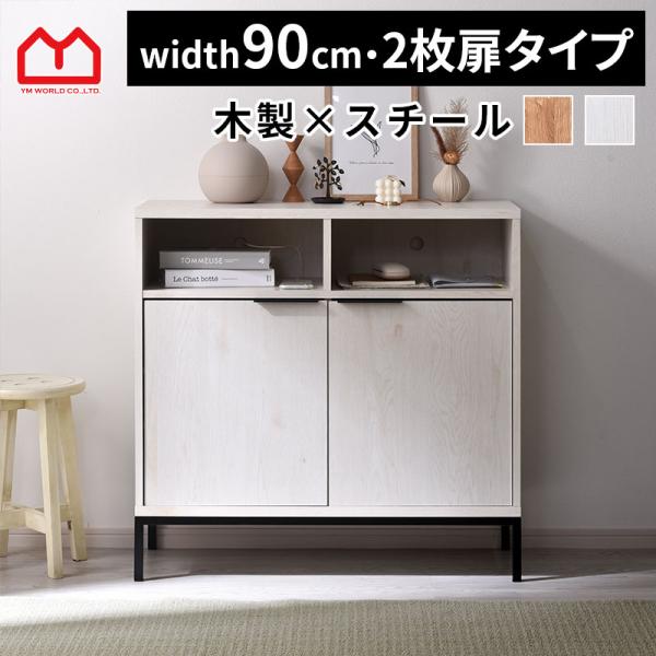 ■商品名木製 スチール キャビネット 2枚扉 アーガス■取扱タイプセピアナチュラル、ホワイトオーク（白）■商品仕様プリント紙化粧繊維板■耐荷重天板：（約）20kg固定棚：（約）5kg可動棚：（約）5kg■商品サイズ（約）幅90cm×奥行き3...
