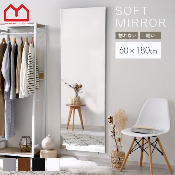 ■商品名割れない鏡 軽量 ソフトミラー 幅60 スフィカ■取扱タイプシルバー、ホワイト（白）、ナチュラル、ブラック（黒）■商品仕様鏡面：ポリエステルフィルム裏面：ファブリック生地本体フレーム：アルミニウム飾り縁：合成樹脂（ナチュラルのみアル...