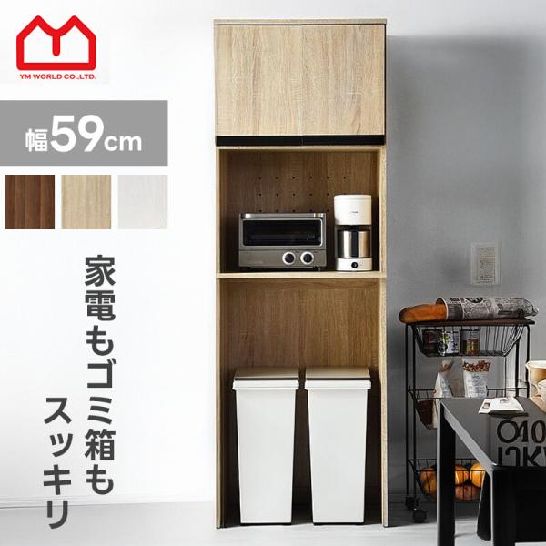 ゴミ箱 上 ラック レンジ台 食器棚 キッチン 収納 棚 おしゃれ 安い スリム
