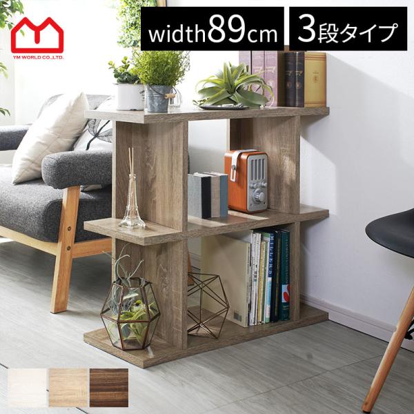 ■商品名デザインラック リノ 3段■取扱タイプオーク、ヴィンテージ、ホワイトオーク（白）■商品仕様本体：プリント紙化粧繊維板■耐荷重棚板：（約）10kg■商品サイズ（約）幅89cm×奥行き29cm×高さ70cm■商品重量（約）13.4kg■...