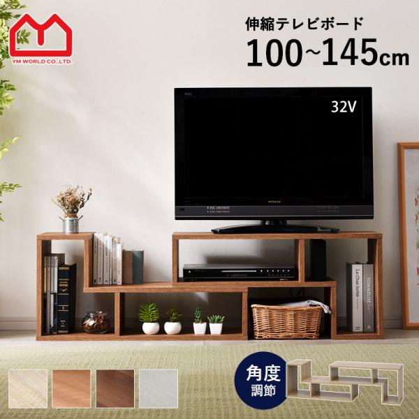 ■商品名伸縮式 テレビ台 テレビボード 幅100~145cm リル■取扱タイプウォールナット、オーク、ホワイトオーク（白）、セピアナチュラル■商品仕様プリント紙化粧繊維板■耐荷重横置き：（約）20kg縦置き：（約）2kg■商品サイズ（約）幅...