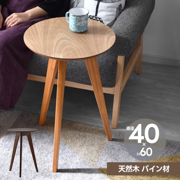 木製 カフェテーブル 高さ60cn サイドテーブル ナイトテーブル