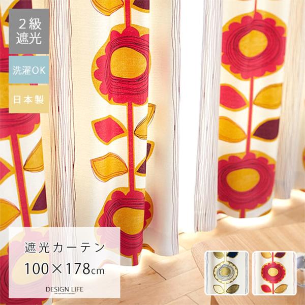 カーテン 遮光 日本製 洗える ドレープ 北欧 おしゃれ 幅100 丈178 1枚 タッセル 遮光2級 UVカット 形状記憶 ウォッシャブル 国産 仕切り 間仕切り 花