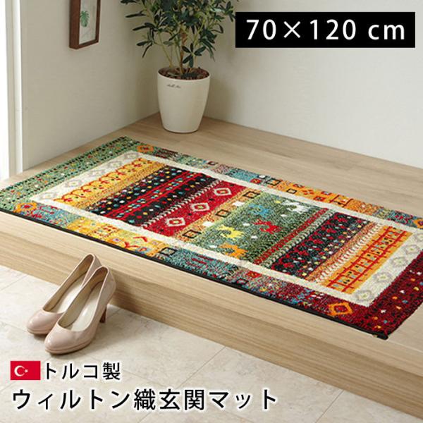 玄関マット マット ラグ かわいい おしゃれ 北欧 約70×120cm 室内 絨毯