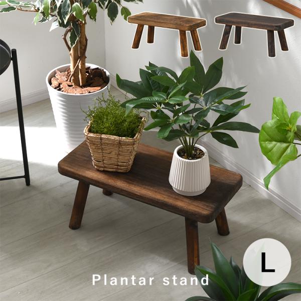 ■商品名木製 プランタースタンド 長方形 オクト L■取扱タイプブラウン、ナチュラル■商品仕様ウッド■耐荷重（約）15kg■商品サイズ（約）幅55cm×奥行き25cm×高さ23cm■商品重量（約）1.7kg■梱包サイズ（約）幅26cm×奥行...