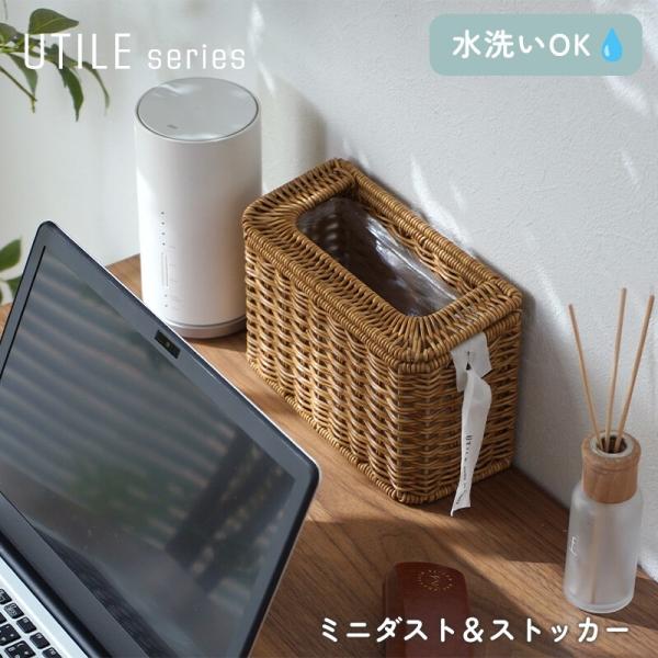 ゴミ箱 卓上 スリム ラタン PPラタン 洗える 収納 小物収納 収納ボックス おしゃれ 北欧 かわいい ダストボックス ごみ箱 くず入れ ゴミ入れ 洗面所 リビング