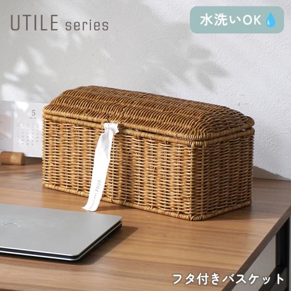 ブレッドケース パンケース 蓋付きバスケット ラタン PPラタン 洗える 収納 キッチン収納 小物収納 収納ボックス おしゃれ 北欧 かわいい パンケース