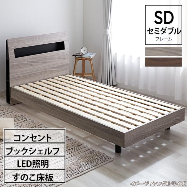 すのこベッド セミダブル ベッド 木製 柵 ベッドフレーム 開梱設置 宮 
