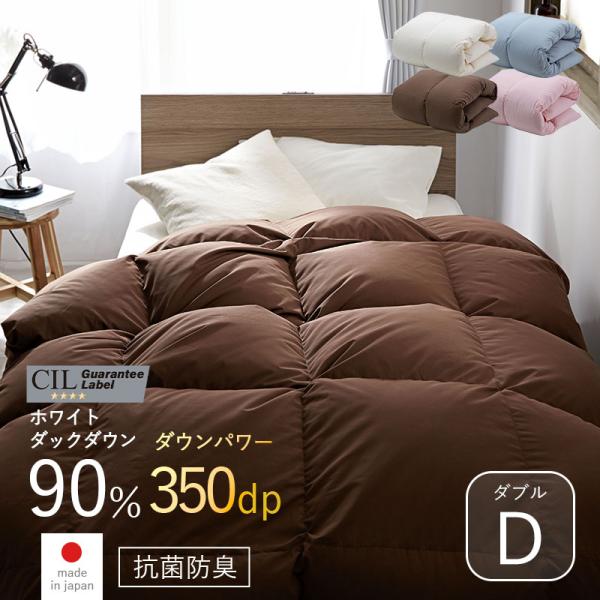 羽毛布団 ダブル 日本製 ナチュラルダックダウン90％ 190×210 洗濯OK