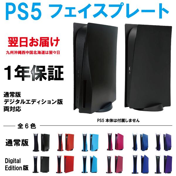 PS5 カバー プレイステーション5 フェイスプレート 本体 Play Station 