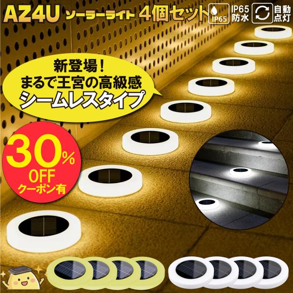 シームレスタイプで高級感爆上がり！このソーラーライトは、屋外スペースを美しく照らす理想的な選択肢です。防水性能はIP67で、雨や風にも対応し、屋外に最適で耐久性に優れています。このソーラーライト・ガーデンライトは、電源や配線が不要で、太陽光...