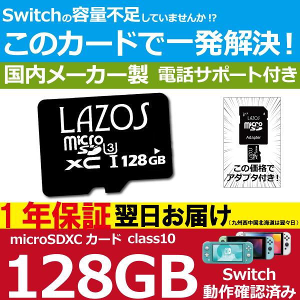 【 ニンテンドースイッチに最適な高速microSDカード 】本商品は、最大転送速度110MB/s、最大書込速度70MB/sの高速性能を誇る、microSDカード。128GBの大容量で、スイッチ本体やドラレコ、スマートフォンなど様々なデバイス...