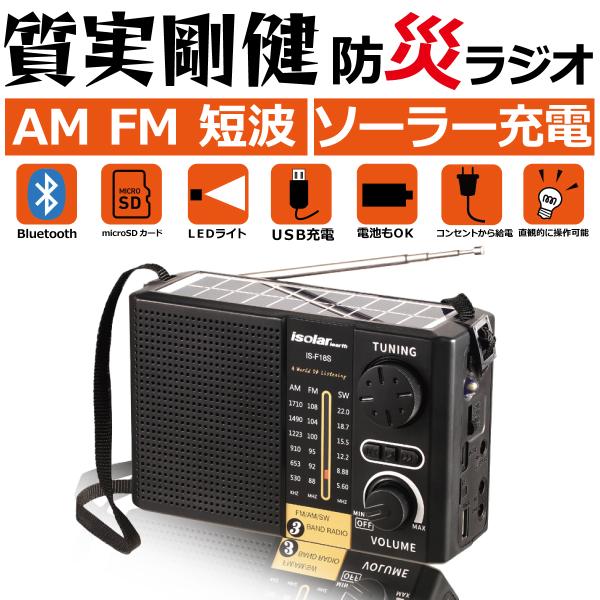 短波ラジオ - 防災特化、FM/AM、バッテリー超長持ち、懐中電灯付き ラジオ 防災ラジオ 小型 ソーラーラジオ 短波ラジオ FMラジオ