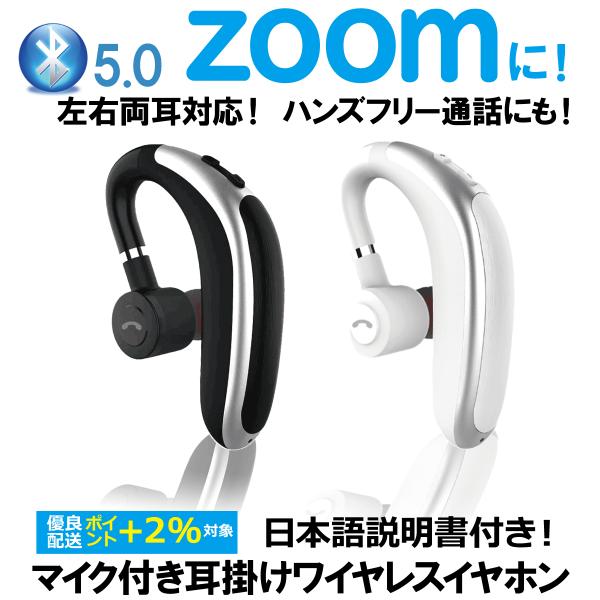 Bluetooth 5.0 片耳 イヤホン ワイヤレスイヤホン 耳掛け型 ヘッドセット Zoom ハンズフリー 通話 無線 マイク内蔵 日本語説明書 左右耳兼用 ゲーム ランニング