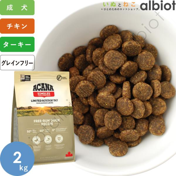 ACANA（アカナ） フリーランダック ドッグフード 2kg ドッグフード