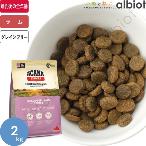 アカナ　グラスフェッドラム　2ｋｇ　正規品