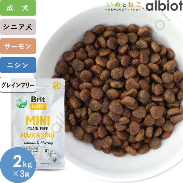 Brit ケア ミニ グレンフリー サーモン＆ニシン 2kg×3袋 ドッグフード